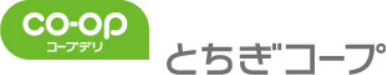 とちぎコープ生活協同組合